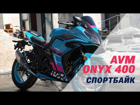 фото мотоцикл avm onyx 400 0
