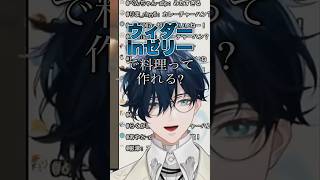 ウィダーを料理しようとする山田龍一郎に爆笑する神永タイガ【にじさんじ/にじさんじ切り抜き/にじさんじ新人/山田龍一郎/神永タイガ/RhyZyGy】
