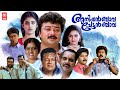 Aniyan Bava Chettan Bava Full Movie HD Jayaram Kasturi Narendra Prasad Rajan P Dev Sangita
