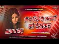 Mai Ye Dil Ke Jakhmo Ko Dekhkar Dj Instagram Viral Dj Song Mera Dard Tum Na Samajh Sake Dj Rs
