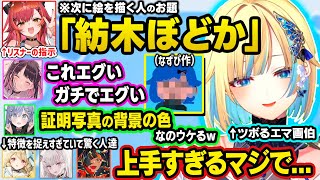 悲鳴が上がる絵を連発する画伯エマたそ、お題「紡木ボドカ」の完成した絵に爆笑するエマたそ、つなの癖（へき）が入ったととちの絵を見て問題発言するなずぴ【ぶいすぽ/切り抜き/藍沢エマ/花芽なずな/猫汰つな】