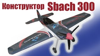 Обзор конструктора Sbach 300 950