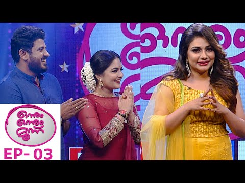 #OnnumOnnumMoonuSeason3 | Ep 03 | Rimi with Bibin, Prayaga  & Shafi..! Mazhavil Manorama