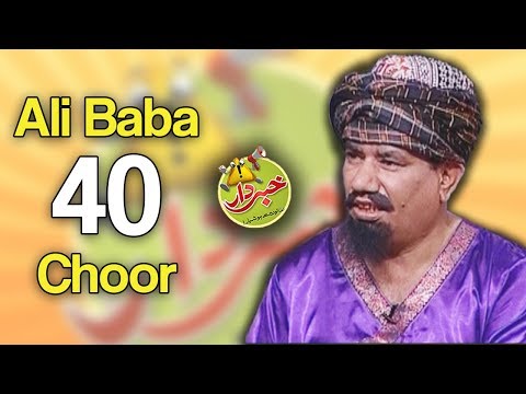 Ali Baba 40 Choor In khabardar - Nasir Chinyoti & Honey Albela - Khabardar Aftab Iqbal