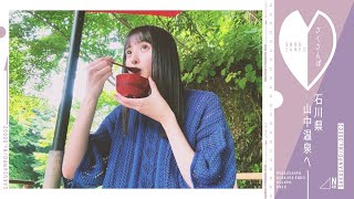 [乃木] 與櫻皇一起享受山中溫泉吧