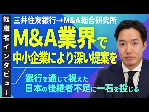 M&A総合研究所採用チャンネル