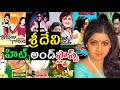 Sridevi Sridevi Hits And Flops Sridevi All Telugu Hit Or Flop Movies List In Telugu
