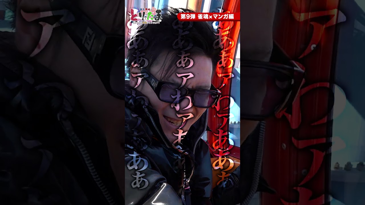 松本吉弘、あまりの恐怖に絶望してしまう【とりたま #19】