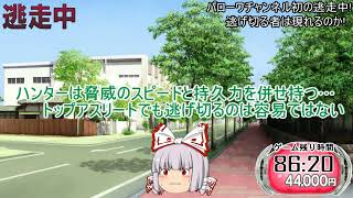 逃走中01～全ての始まり～　Part1