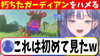 【ブレワイ#01】世界の広さに絶叫し、朽ちたガーディアンをハメてしまう先斗寧【ゼルダの伝説ブレスオブザワイルド/にじさんじ切り抜き】