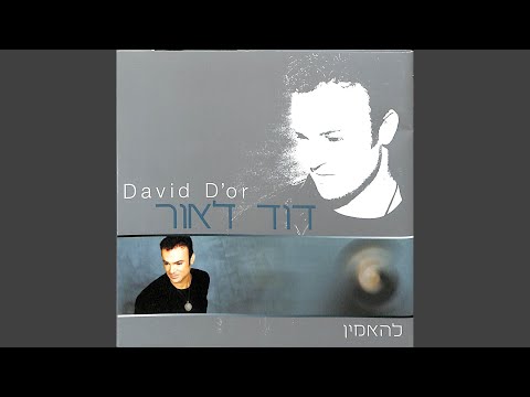 Video thumbnail for Yamim Tovim - ימים טובים