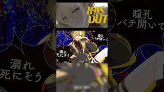 IRIS OUT / 米津玄師 歌ってみた【黄ノ瀬オブリ】 #vtuber #チェンソーマン #米津玄師 #shorts