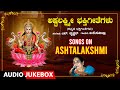 Lakshmi Songs Ashtalakshmi Bhakti Geethegalu B K Sumitra L Krishnan Kannada Devotional Songs