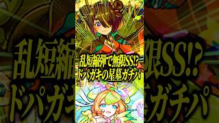 【ﾄﾞｯﾊﾟｧｧｧｧwww】とあるドパガキの星墓桃源郷ガチパがこちらです【モンスト】