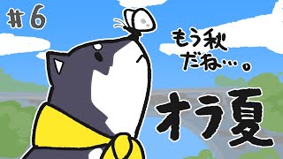 【オラ夏】方言縛りはどこへやら　オラ夏やるよ～　#6【にじさんじ/黒井しば】