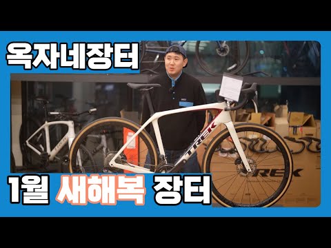 [옥자네장터] 새해복 많이 받으세요 장터