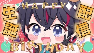 【生誕配信】今年もやるぞぉおお！！ゲストあり！？【2023年】
