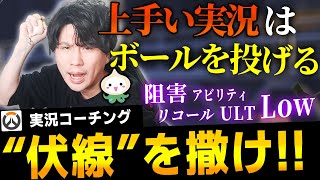 【OW2】ラッシュ構成の実況はボールを投げろ!?公式キャスターによる実況コーチング#4【是以いとま編/オーバーウォッチ2】