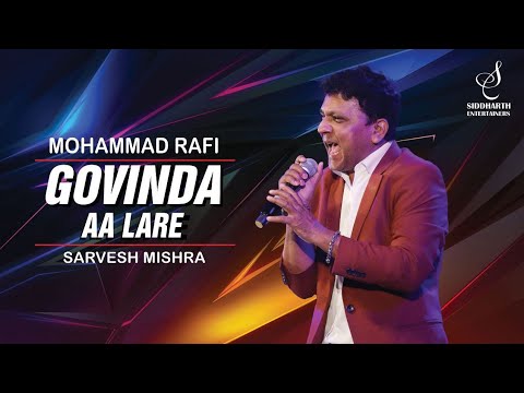 GOVINDA AALA RE | गोविंदा आला रे आला | MOHD RAFI | SARVESH MISHRA | SIDDHARTH ENTERTAINERS