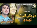 He Dil Tuhinje Aa Master Hakim Ali Album 38 Song Keh Khe Na Dendum