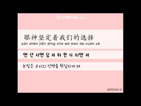 미미일소흔경성 ∥ 유첨점 有点甜 ∥ 달콤해 ∥ 중국어 가사 ∥ 병음 ∥ 한글 발음 ∥ 해석 ∥ 메이샨중국어