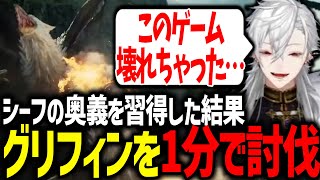 ズボンを履き最強技を覚え完全体シーフになった結果、ゲームを壊す葛葉【にじさんじ/切り抜き/ドラゴンズドグマ2】
