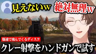 クレー射撃があまりにも無理ゲーで爆笑する加賀美社長ｗ【にじさんじ】