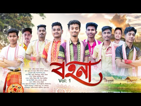 বহনা-২০২৫ বিহুগীত | Bohona Bihu Song 2025 | New Bihu Song 2025 | Bihu Song | Bihu 2025 | BOHONA