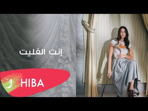 Hiba Tawaji - Enta el fellayt (Lyric video) / هبه طوجي - انت الفليت