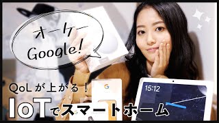 スマートホームの代表スマートスピーカーとは? - 【QOL爆上げ】リモコンを探す時間が減るだけで生活のクオリティがぶち上がるスマートホームを紹介します!