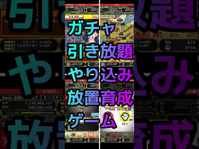 Comparison モンスターカンパニーver 5 超やりこみ放置ゲーム Vs 勇者 剣投げるしかねーか