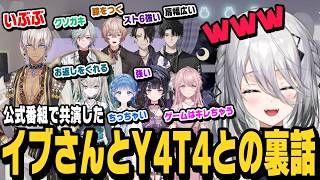 イブさんとY4T4との公式番組の裏話を話すソフィアちゃん【ソフィア・ヴァレンタイン切り抜き/イブラヒム/レヨン/Rei7/御子神琴音/塚原大地/千凛あゆむ/小々波いるか/九里詠太/男虎/にじさんじ】