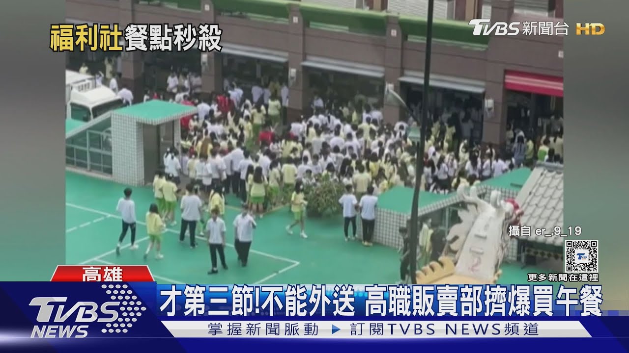 才第三節!不能叫外送 樹德家商販賣部學生擠爆買午餐