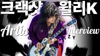 보유 기타 200대 | 깁슨이 선택한 아티스트 | 크랙샷 기타리스트 윌리k 초대석 | 슈퍼밴드 우승