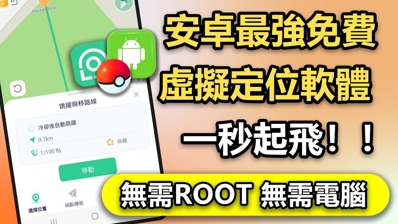 android fake gps locachange