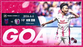 【GOALハイライト】10'  本間至恩 （2026明治安田J1百年構想リーグ プレーオフラウンド第2戦）