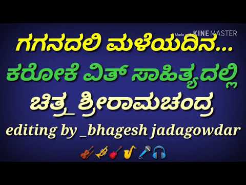 Gaganadali Maleyadina ( srirama chandra)