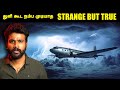 கேட்பதற்கு பொய் மாதிரி இருக்கும் Strange But True | Saravanan 