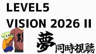 同時視聴LEVEL5 VISION 2026 II 夢妖怪ウォッチぷにぷに　ホーリーホラーマション