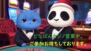 【MineCraft】参加OK！誰でもどうぞ！【どなぱんカジノ】#マイクラ #メダルゲーム #参加型 #ギャンブル #マイクラ募集 #minecraft