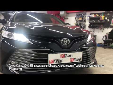 Toyota Camry V70 2019 дооснащение Яндекс.Навигатором и Youtube штатного монитора