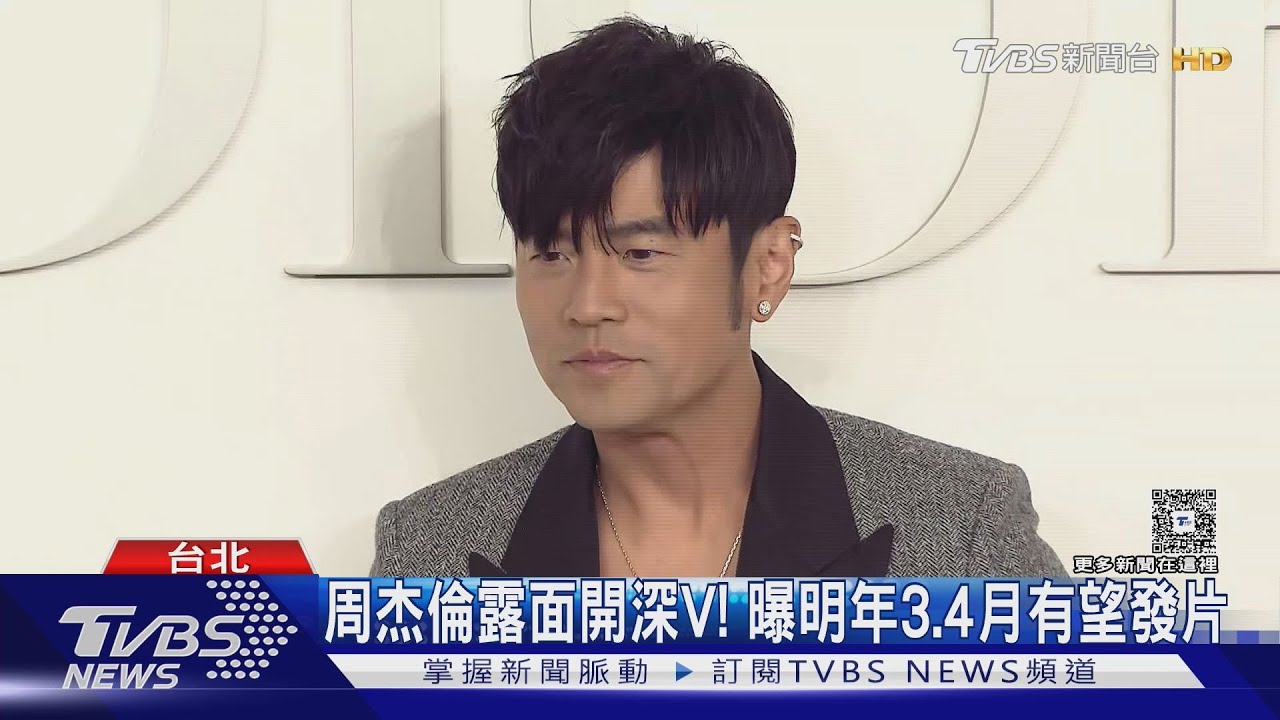 直擊/周杰倫中空裝曬胸肌被看光 無預警宣布重大好消息