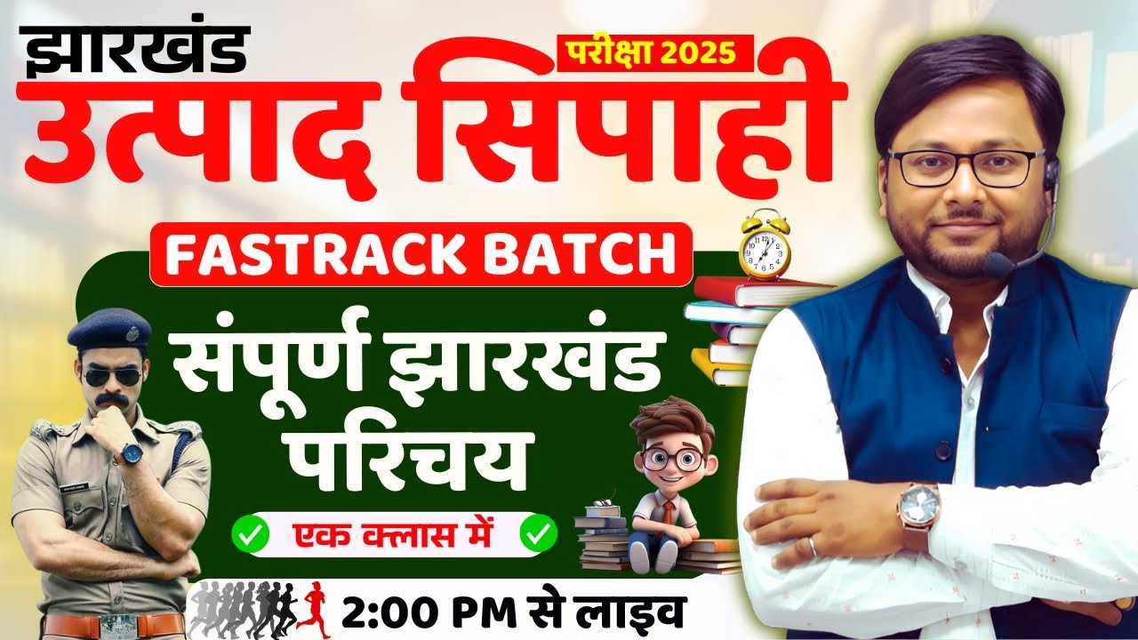 संपूर्ण झारखंड परिचय