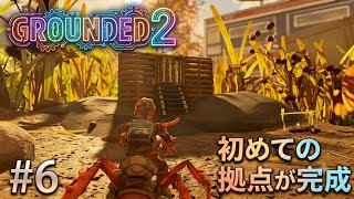#6  [ps5]  ミクロの世界でサバイバル！？初見プレイで巨大昆虫に挑む！   [ Grounded 2 ]