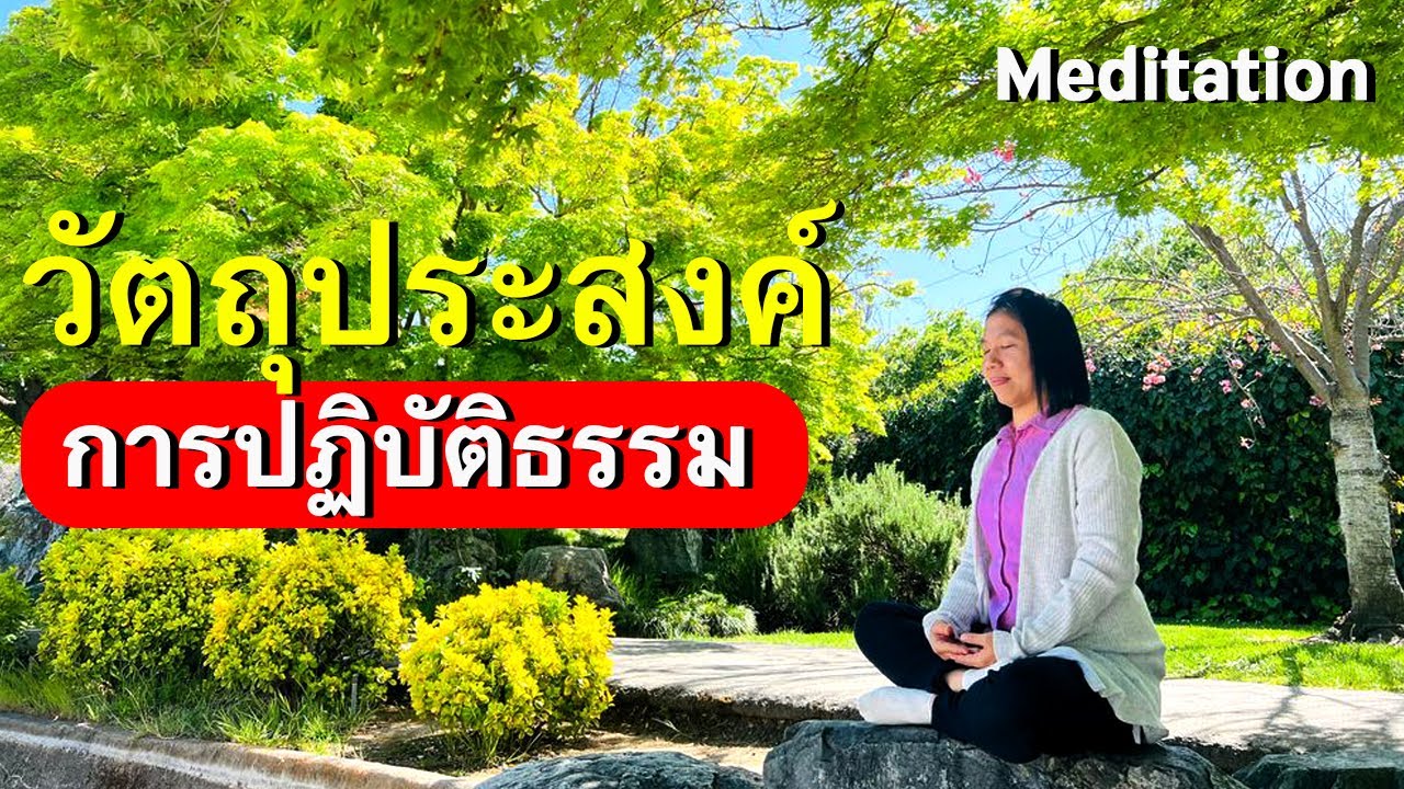 รูปภาพ นั่งสมาธิ Photomeditation ดาวโหลด Google Youtube SEO