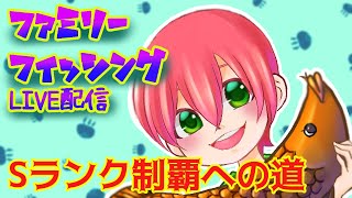 「ファミリーフィッシング　配信」6.27