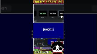 【動画編集ソフト】色んなアニメーション効果を試す【マイクラ実況】 #パンダ君の動画編集