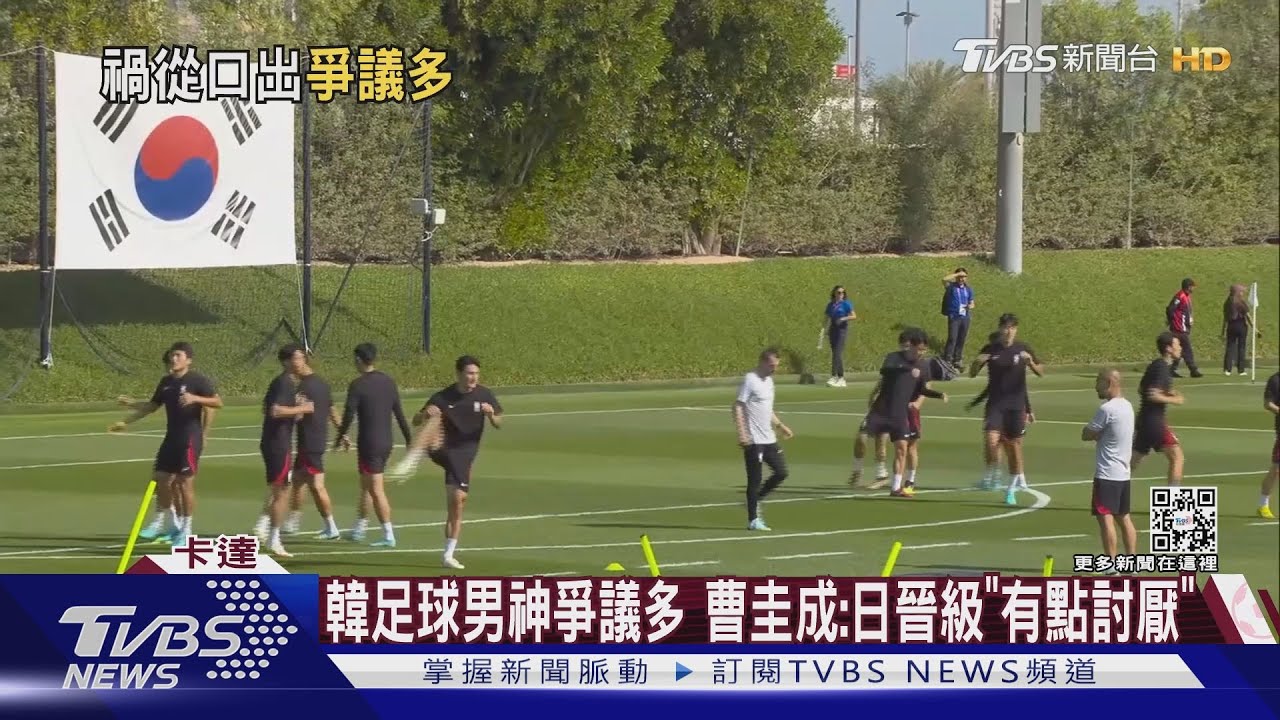 韓足球男神爆紅是非多　曹圭成：日晉16強有點討厭