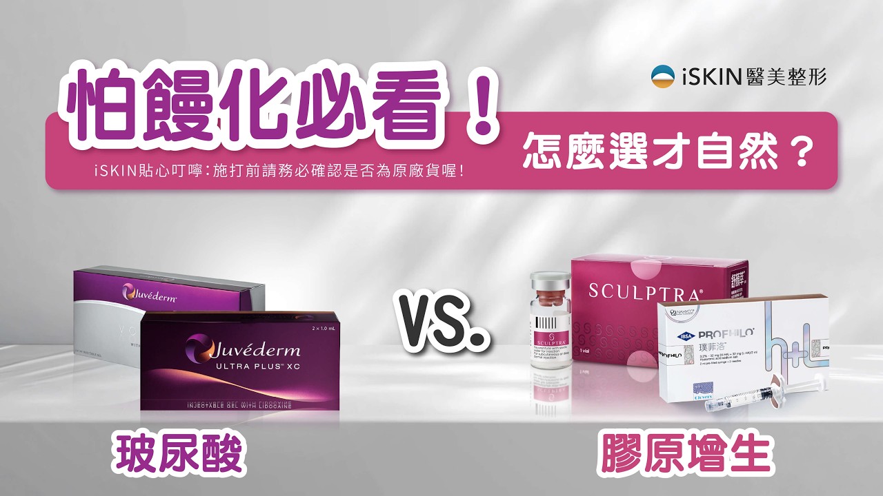 打膠原增生一定比玻尿酸自然？揭密「饅化」真正原因，這2個重點才是關鍵！
