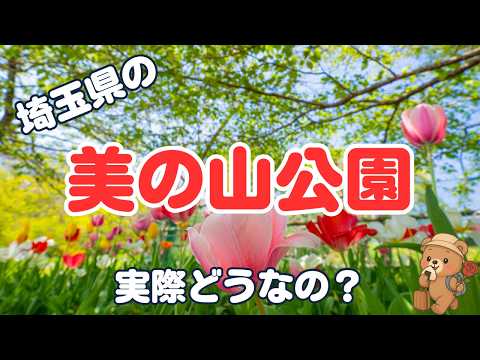 美の山公園」のYahoo!リアルタイム検索 - X（旧Twitter）を